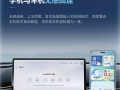 深蓝S05首发荣耀车联：新增手机一靠近自动连/导航秒流转！