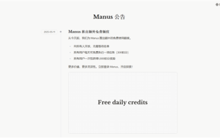 不用等了 国产AI智能体Manus宣布开放注册：邀请码曾被炒到10万！