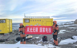 全球首例！我国实现氢能技术在南极应用！