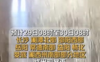 最高等级！湖南等地发暴雨红色预警！