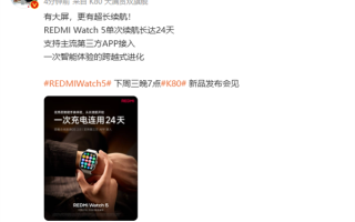 REDMI Watch 5超大屏惊艳亮相 网友直呼小米手环9买早了！