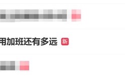 加班文化开始退潮 网友灵魂发问：从不准加班到不用加班还有多远！