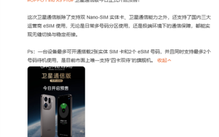首款国产eSIM手机！OPPO Find X9 Pro卫星通信版预售：6999元 !