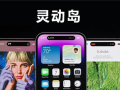 曝小米16上岛：澎湃OS版灵动岛来了！
