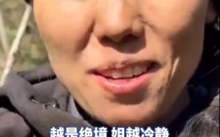 七星山荒野求生唯一女选手体检通过 获6666元奖励！