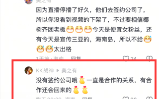 曾因擦边被罚40万画风突变！椰树直播间复播：民族风新男团出道 ！ 网友直呼怀念女主播！