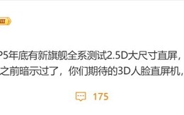曝华为Mate 80系列回归直屏：顶配版升级双层OLED!