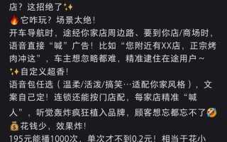 高德在语音导航第一句插播广告引热议：商家称195元可播1000次！