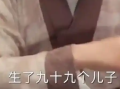 “一胎生99子”短剧导演:有事找编剧！