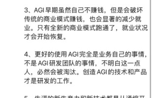 李想：通用人工智能近两年不能赚钱 但会破坏传统商业赚钱模式!