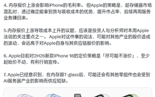 苹果硬抗内存成本压力！郭明錤：iPhone 18系列起售价与前代持平 ！