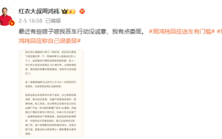 周鸿祎送车被质疑骗流量 本人回应：咱是有名有姓的企业家!