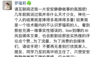 罗福莉深夜发声：我不是天才少女 捧得多高摔得多重！