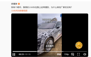小米YU7路测车惊现海拔4600米青藏高原 雷军回应！