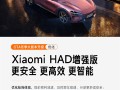 小米汽车OTA冬季大版本升级：6大新功能 支持自动变道避让了 !