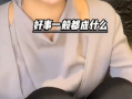 韩安冉宣布自己怀孕而且是双胞胎！