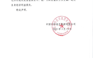 中国印钞造币集团发布声明：从未通过任何途径发售虚拟货币!