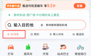 打车不用再怕电车晕车了！网约车上线可选油车功能 !