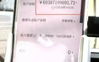 后台闪崩有司机收入超690亿 滴滴辟谣：图是P的！