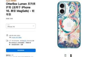 苹果推出蛇年手机保护壳：适配iPhone 16全系 售价398元！