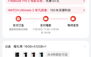 最强Mate供不应求！华为Mate 80系列官网发货已排到2026年1月底 ！