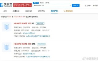 强得起飞到100！华为MATE商标已注册到MATE100！