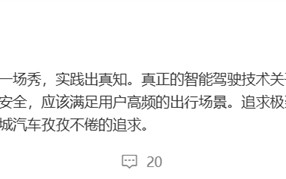 余承东之后 长城魏建军发声：智能驾驶不是一场秀 实践出真知！