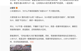 李斌：雷总的YU7追求极致运动 我们的L90追求极致能耗和空间！