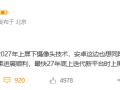 苹果2027年将推屏下摄像头 果粉梦中情机真全面屏iPhone来了!