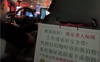 网约车司机边刷视频边开车引热议 车内还张贴“聋人提示”！