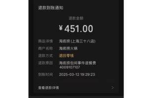 两男子朝锅底小便 海底捞10倍赔偿顾客：已有人收到退还餐费！