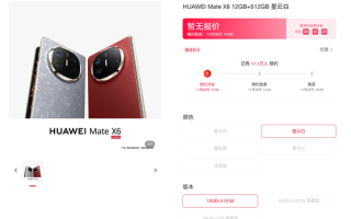 华为Mate X6折叠屏开启预定：五款配色、12+512GB起步！