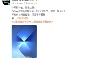 三星最轻薄折叠屏来了！Galaxy Z Fold7/Flip7发布会定档7月9日！