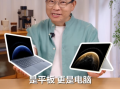 余承东官宣华为MatePad Edge！超旗舰鸿蒙二合一平板电脑 ！