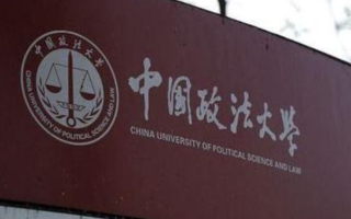 往年中国政法大学分数线 中国政法大学是985还是211
