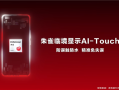 海思发布朱雀AI-Touch手机触控方案：防水防误触 带水也能精准操控！