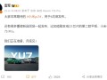 与YU7同台登场！小米MIX Flip 2月底发布：骁龙8至尊版满配性能！