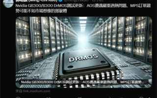 NVIDIA GB300芯片量产受阻！元件存在严重过热问题!