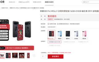 荣耀500 Pro MOLLY 20周年限定版上架预约：行业首款潮玩手机 联名天花板 ！