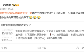 “为什么贷款骚扰电话变少了”上热搜 网友：苹果iPhone依旧如故！