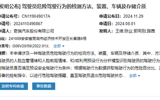 奇瑞汽车推出面部识别新专利：情绪检测预判驾驶安全!