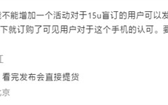 备货充足 发布即开售！王化：小米15 Ultra发布会后线下直接提货！