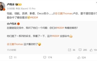 强得让王腾有点飘！Redmi K80五大升级确认：全部命中用户需求！