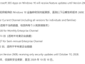Windows 10用户注意！微软确认Microsoft 365停止支持日期！