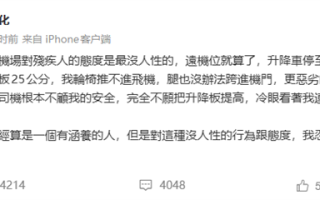 郑智化吐槽“连滚带爬”进飞机 深圳机场通报：试点启用登机连接装置！