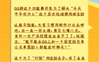 腾讯回应QQ群设立初衷：为了员工约饭 !