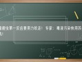 遇隐翅虫第一反应要用力吹走！专家：毒液污染快用苏打水冲洗！