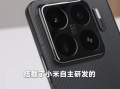 首发玄戒O1 3nm芯片！卢伟冰首晒小米15S Pro真机：金色小米标感受下!