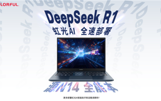 七彩虹笔记本大升级！“虹光AI”智能助手接入满血DeepSeek！