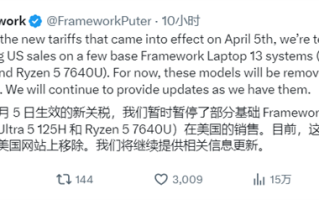关税涨了会亏本：模块化笔记本Framework在美国停售部分产品！
